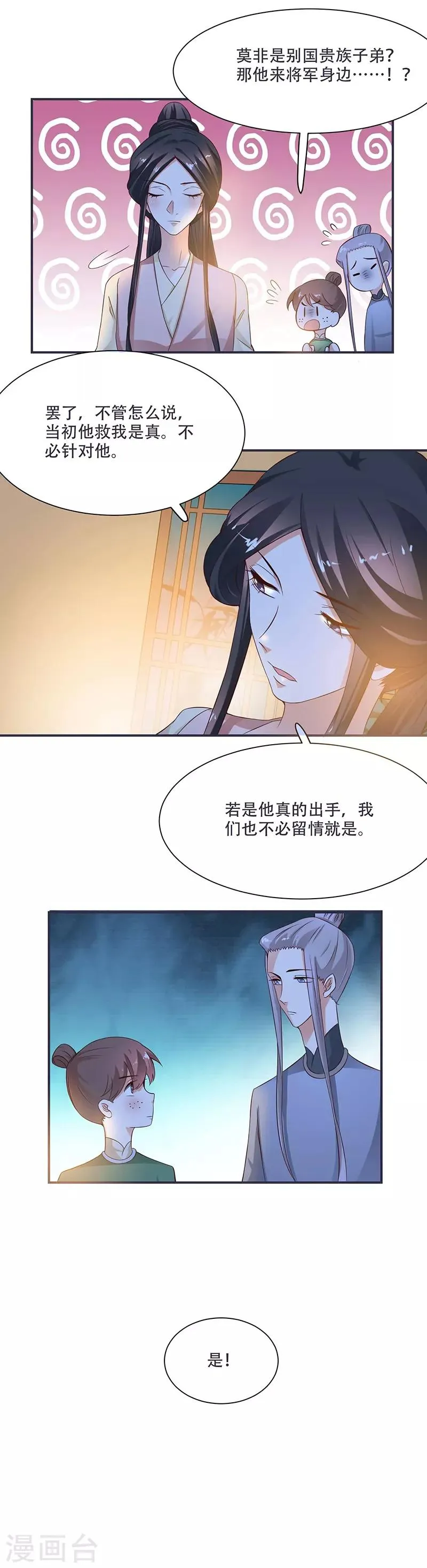 第12话 感觉太熟悉了 第6页