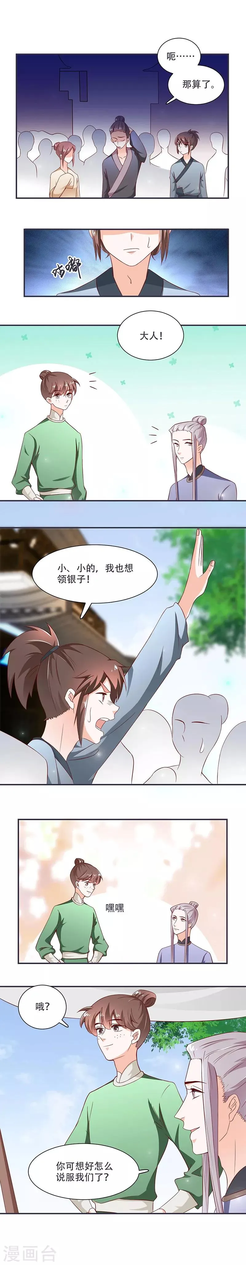 第13话 借银两 第4页