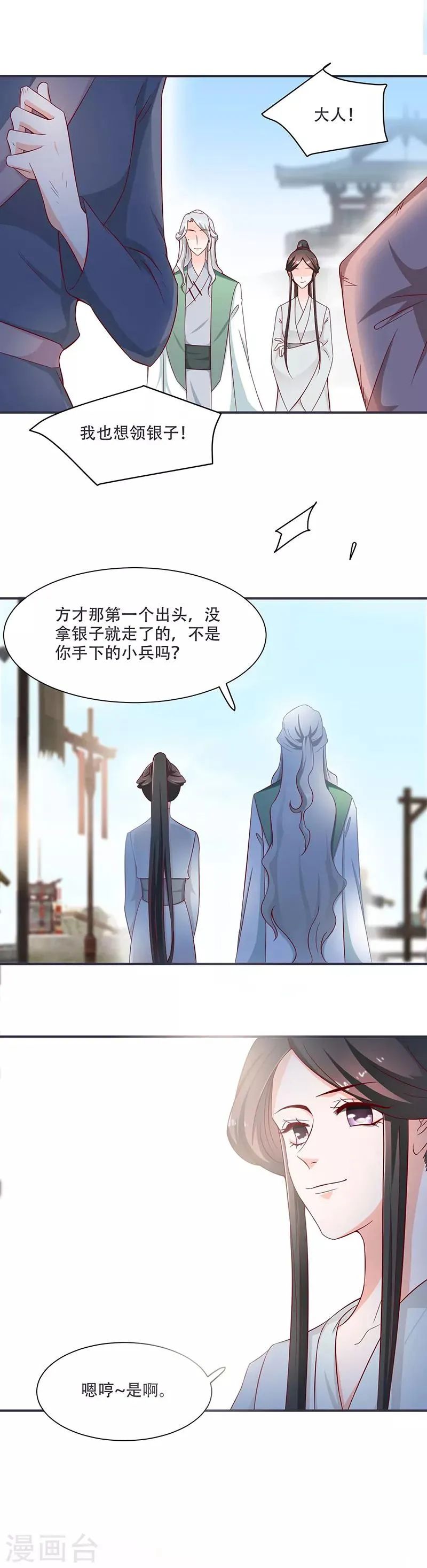 第13话 借银两 第6页
