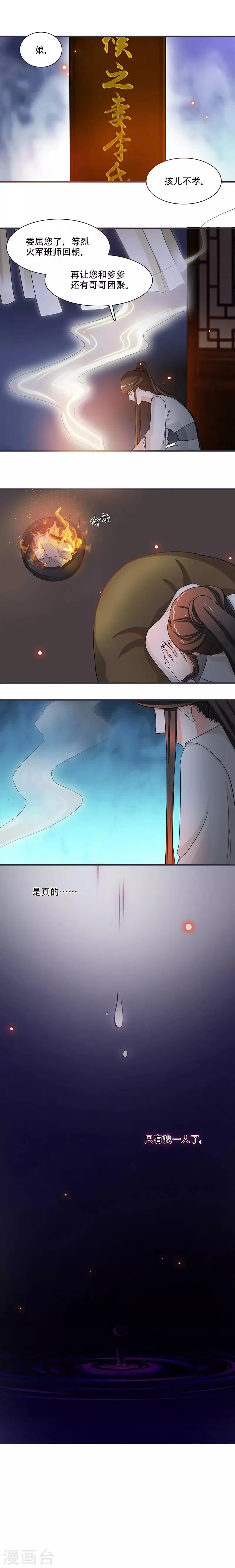 第14话 只有我一个人了 第3页