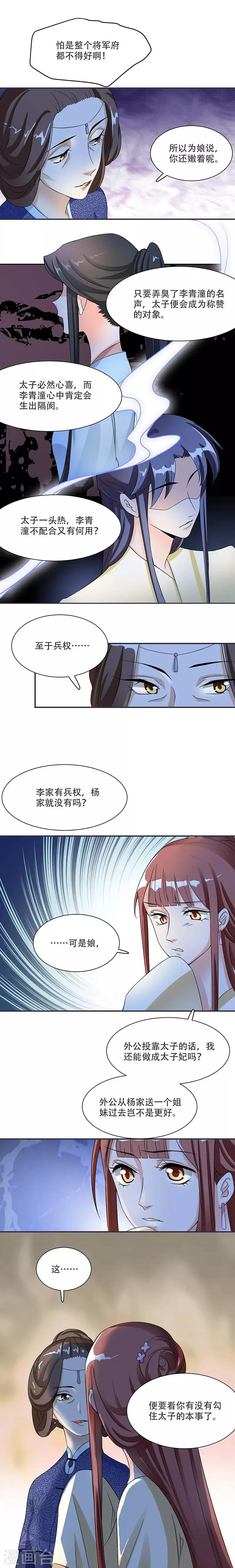 第14话 只有我一个人了 第6页