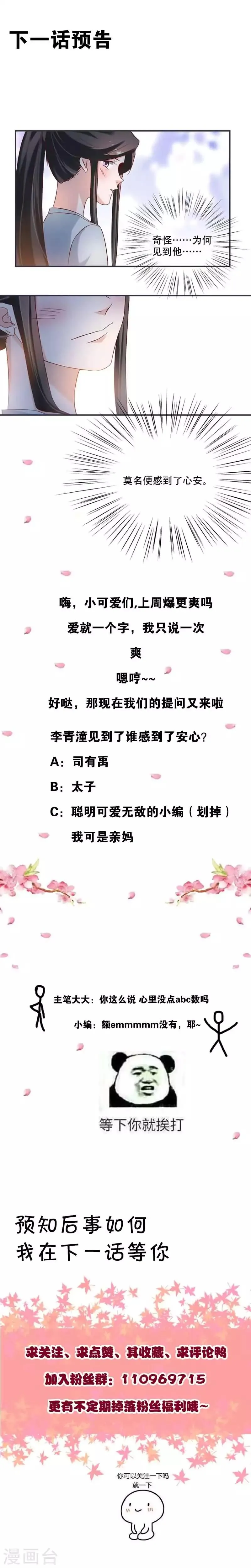 第14话 只有我一个人了 第7页
