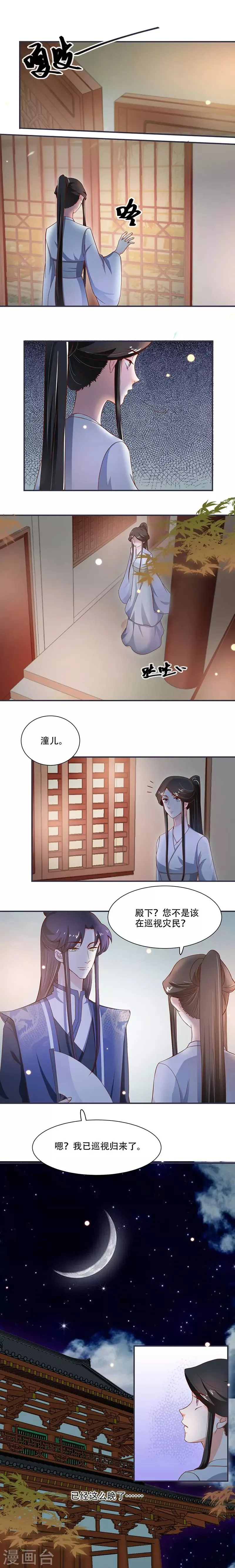 第15话 看到他便感到了心安 第2页