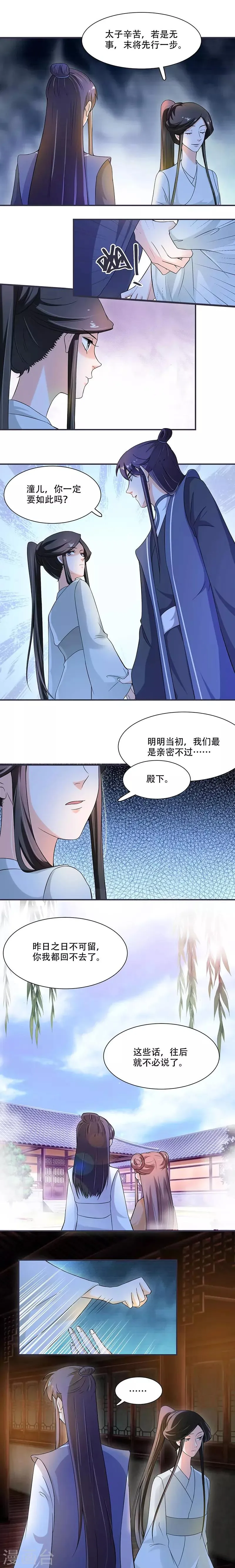 第15话 看到他便感到了心安 第3页
