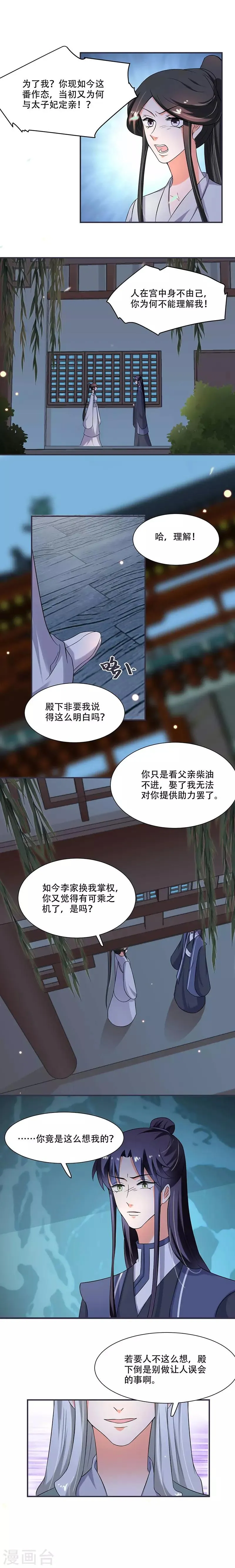 第15话 看到他便感到了心安 第5页