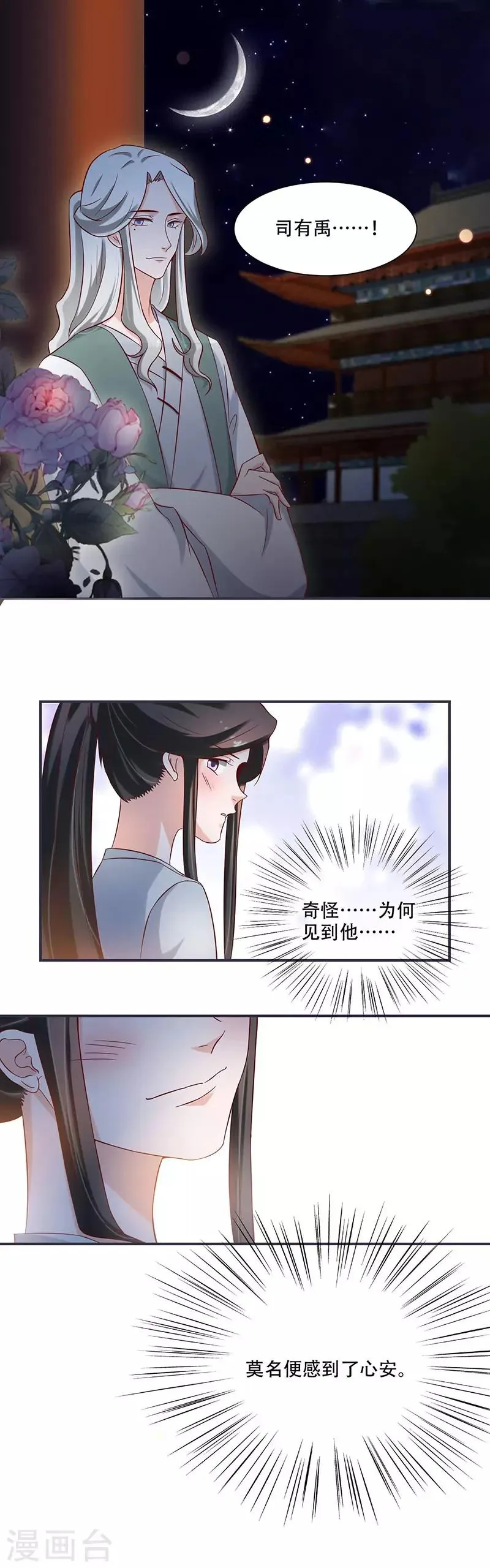 第15话 看到他便感到了心安 第6页