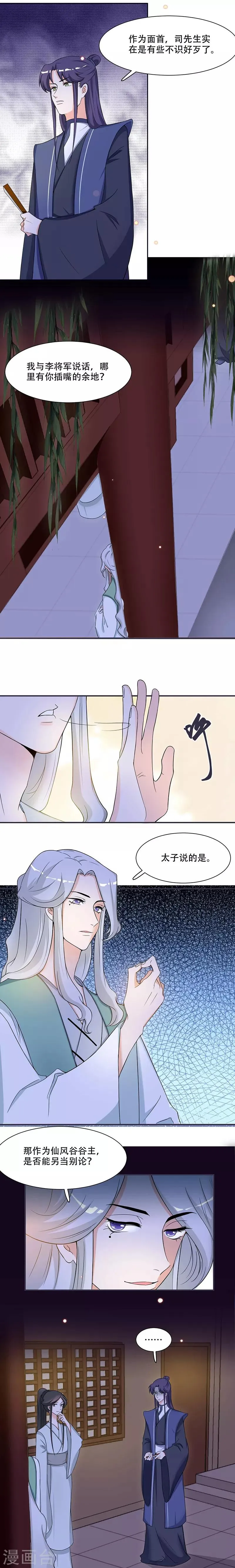 第16话 我可舍不得 第2页
