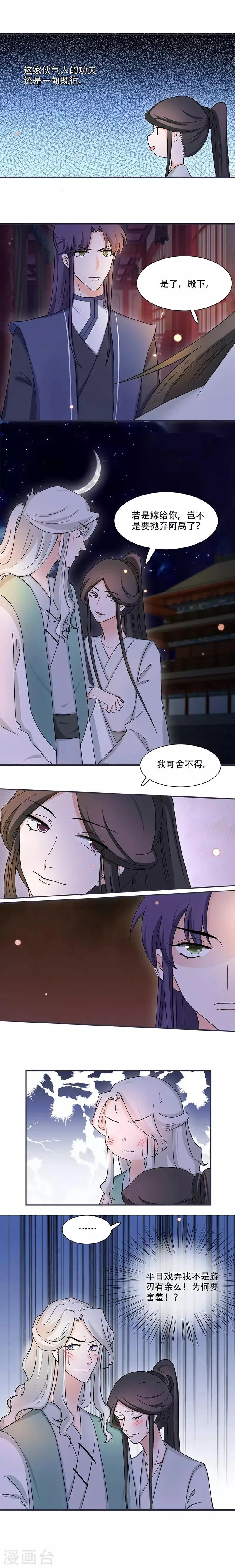 第16话 我可舍不得 第3页