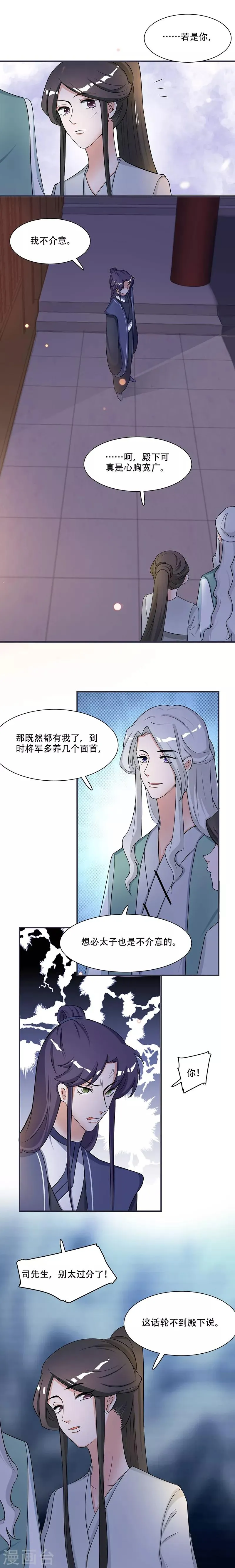 第16话 我可舍不得 第4页