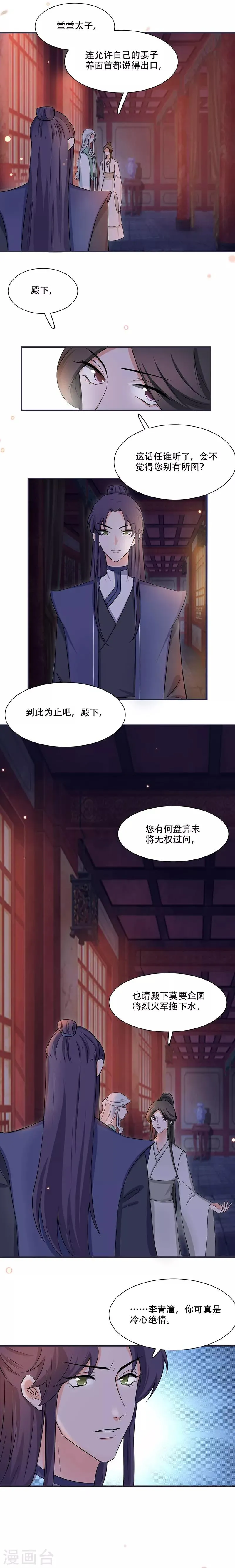 第16话 我可舍不得 第5页