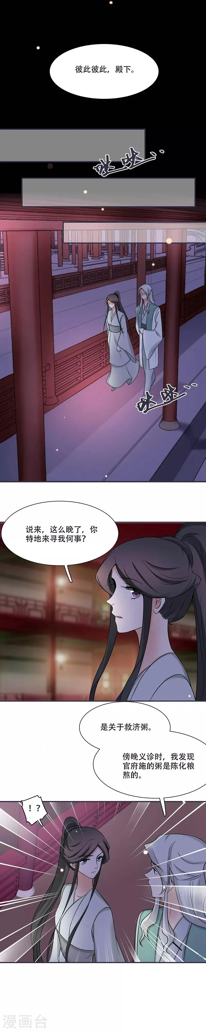 第16话 我可舍不得 第6页