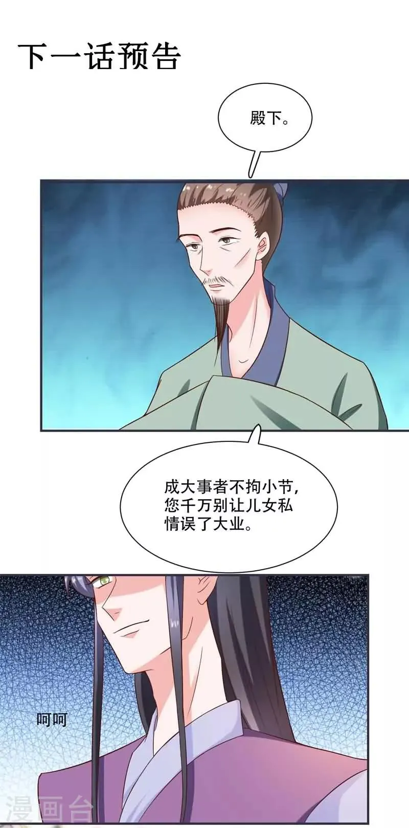 第16话 我可舍不得 第7页