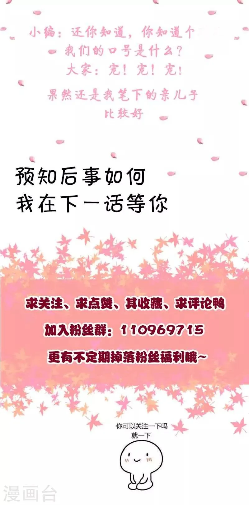 第16话 我可舍不得 第9页