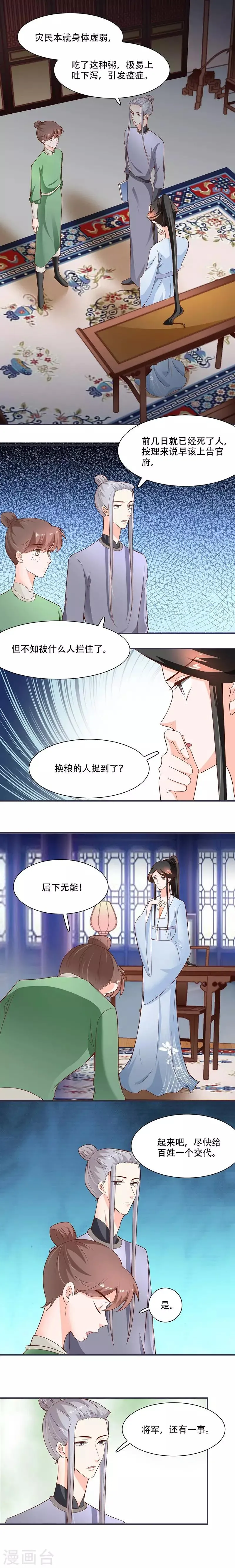 第17话 灾情 第2页