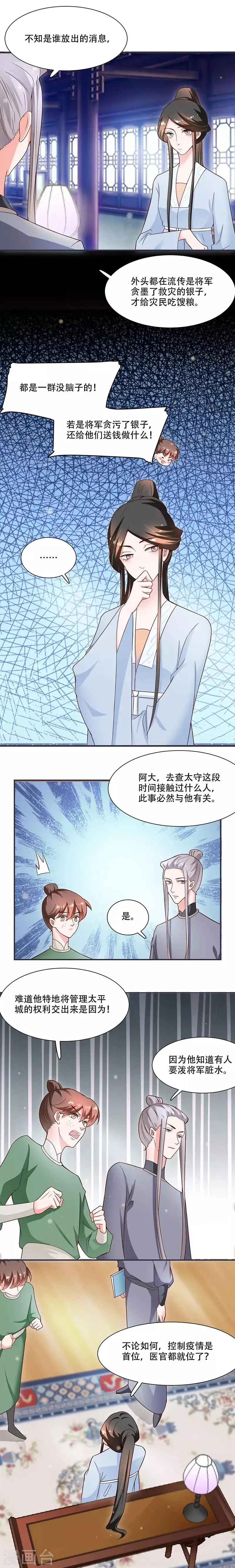 第17话 灾情 第3页