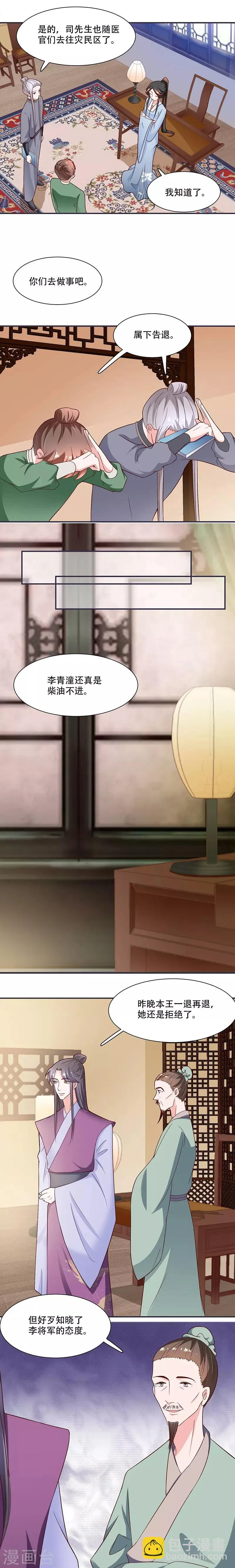 第17话 灾情 第4页