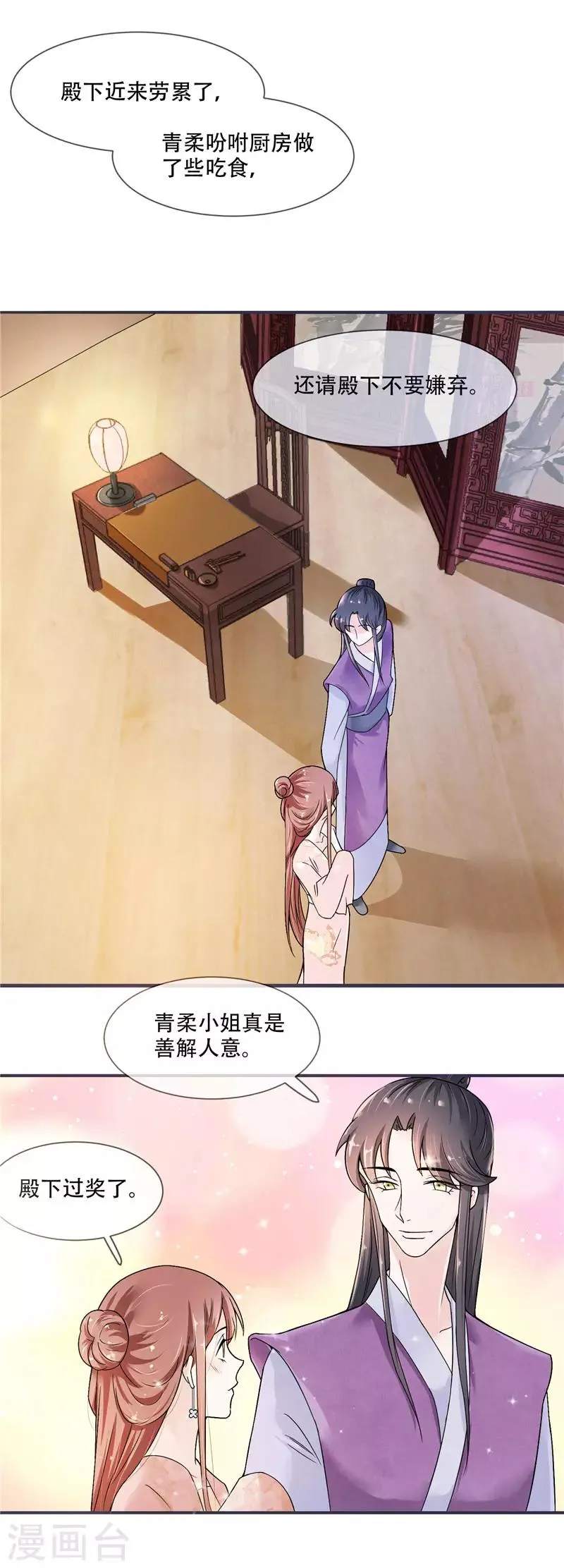 第18话 可愿珍惜本王？ 第2页