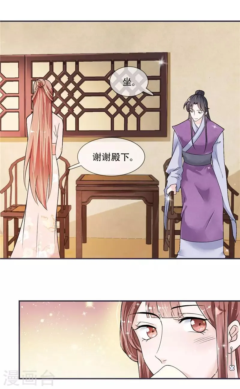 第18话 可愿珍惜本王？ 第3页