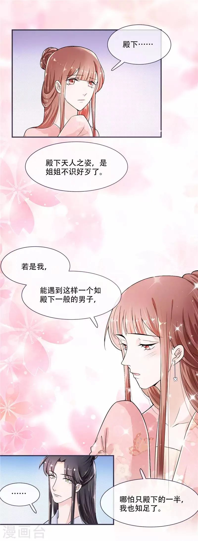 第18话 可愿珍惜本王？ 第5页