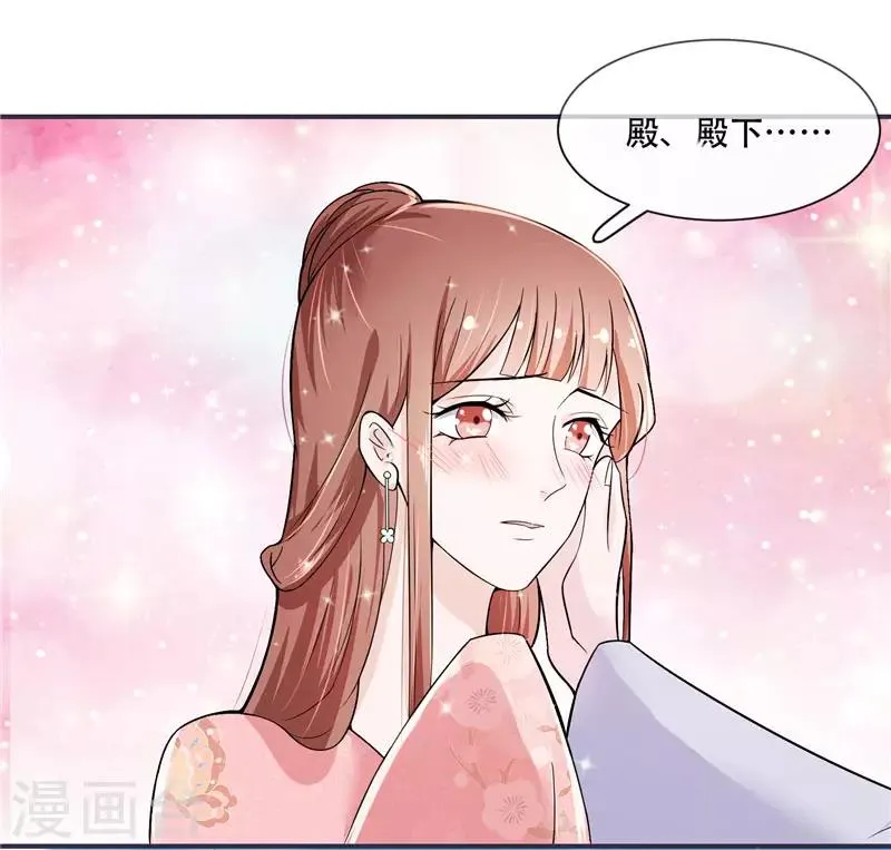 第18话 可愿珍惜本王？ 第7页
