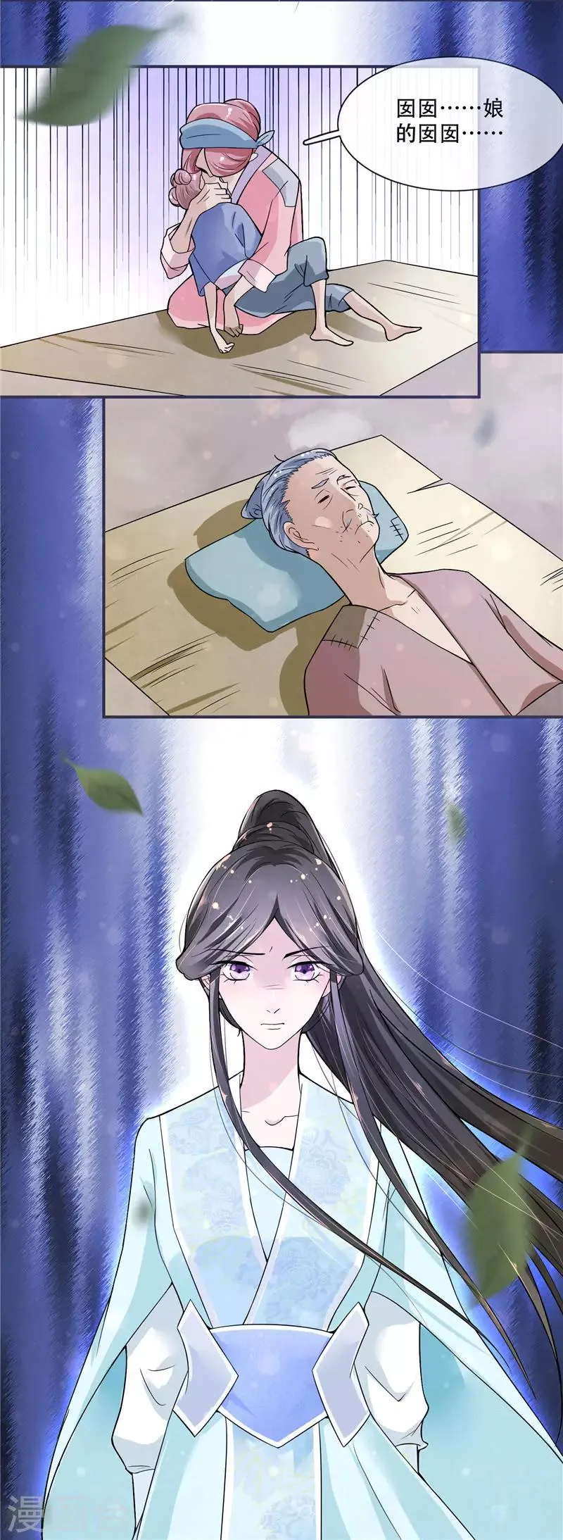 第18话 可愿珍惜本王？ 第9页