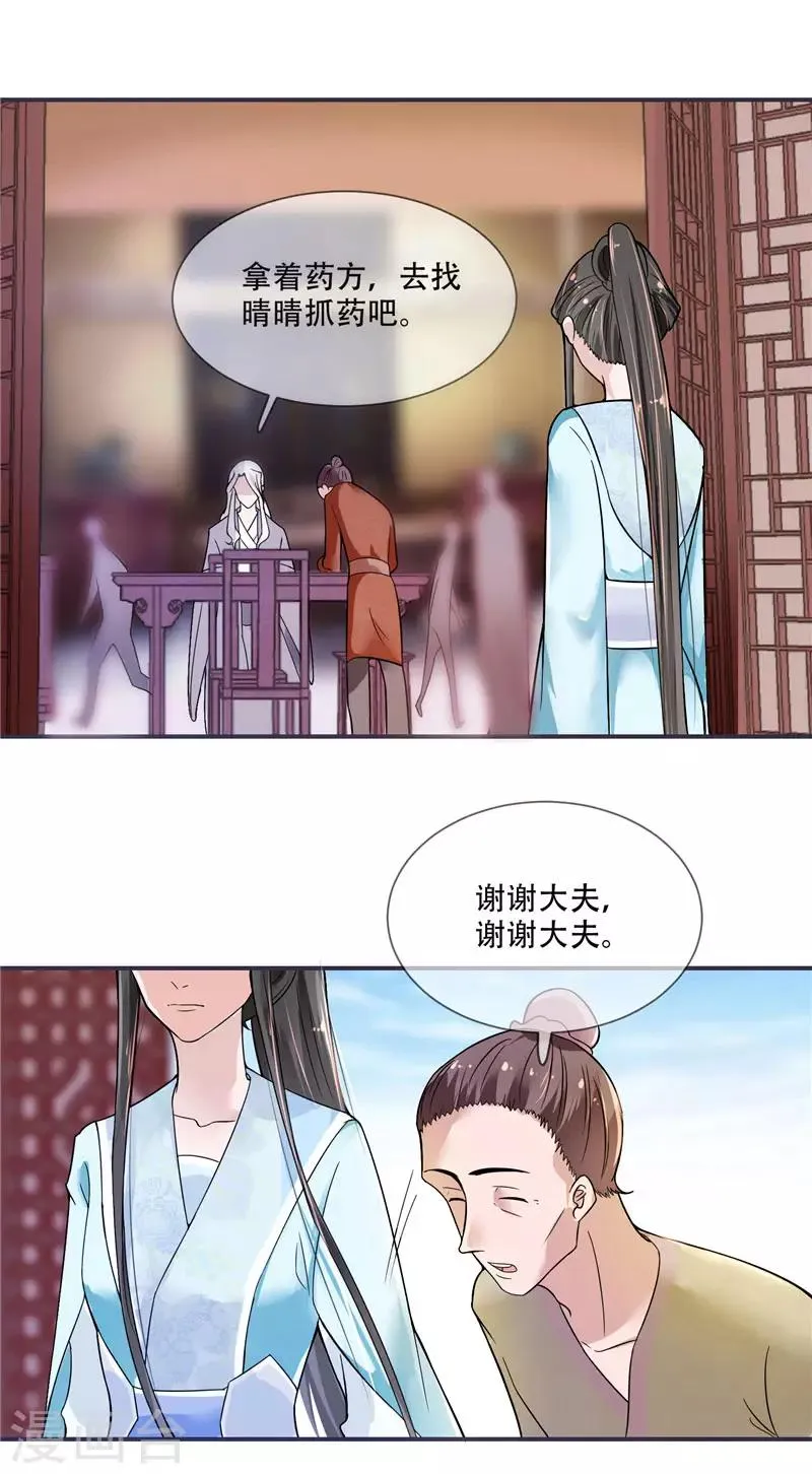 第18话 可愿珍惜本王？ 第10页