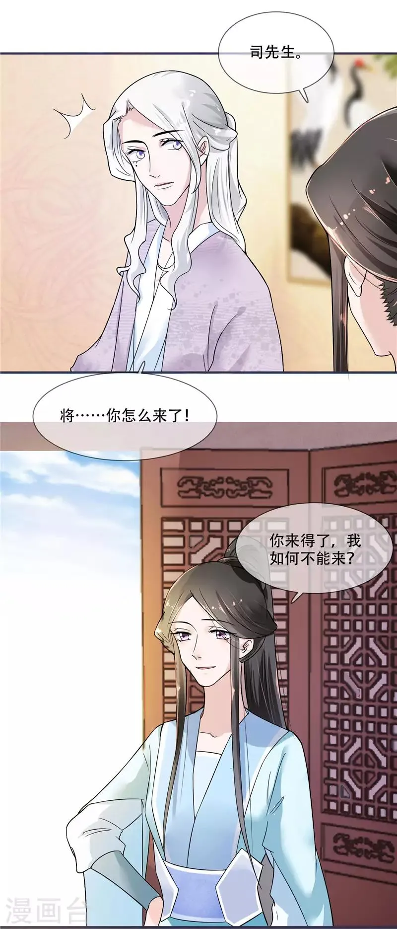 第18话 可愿珍惜本王？ 第11页