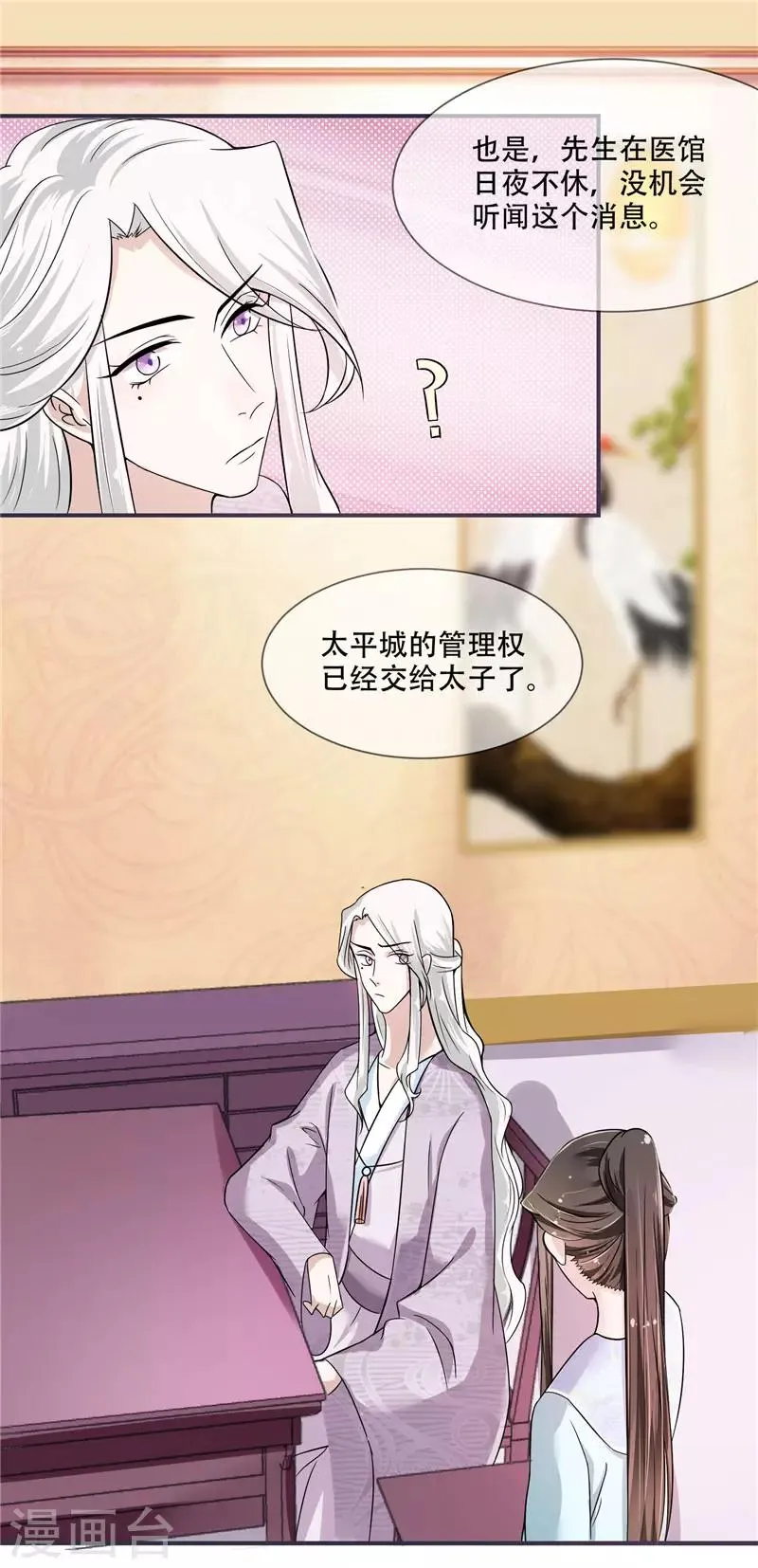 第18话 可愿珍惜本王？ 第13页