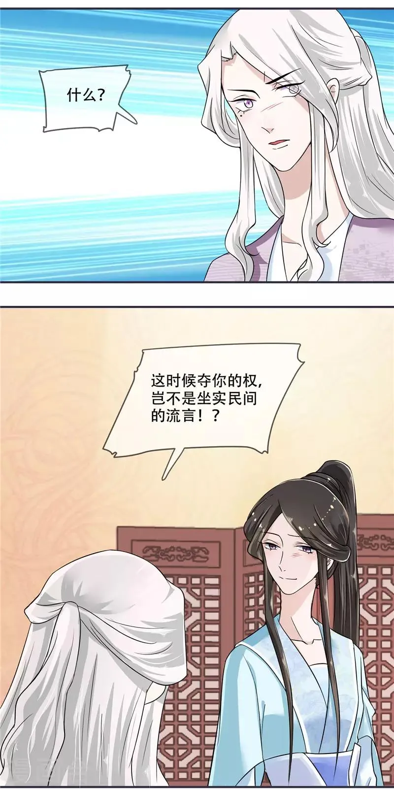 第18话 可愿珍惜本王？ 第14页