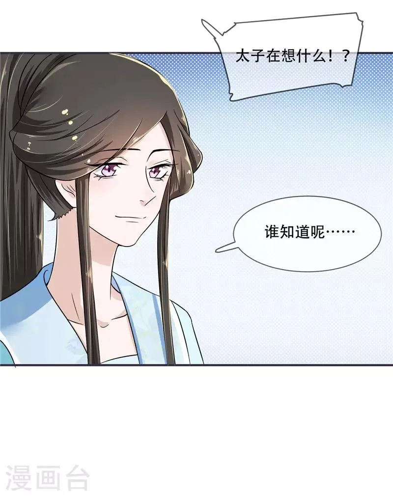 第18话 可愿珍惜本王？ 第15页