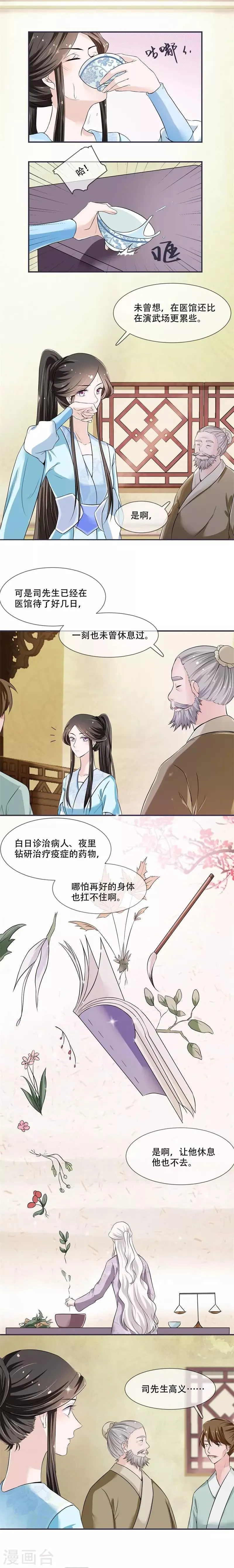 第19话 只求她能活下来 第3页