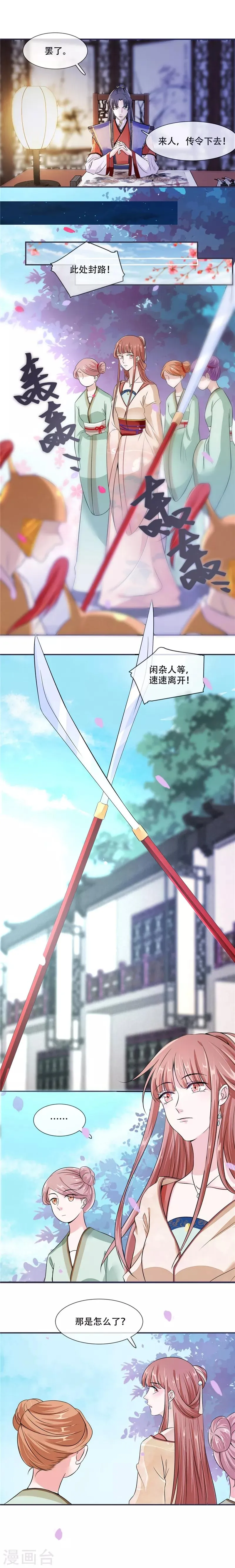 第21话 最牢靠的后盾 第2页