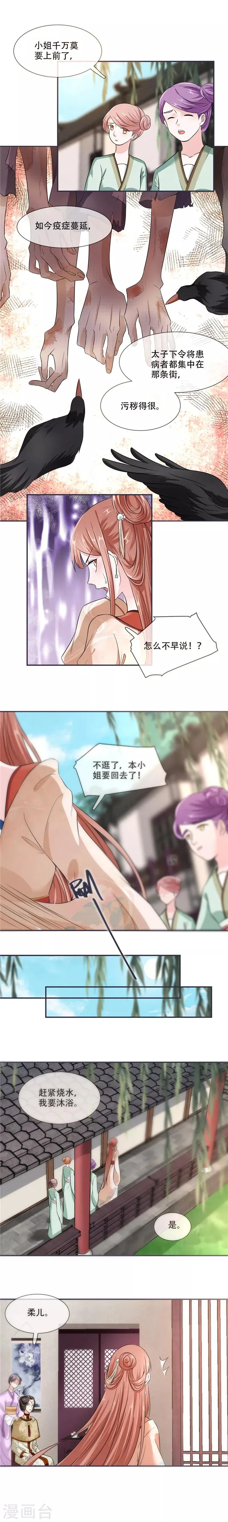 第21话 最牢靠的后盾 第3页