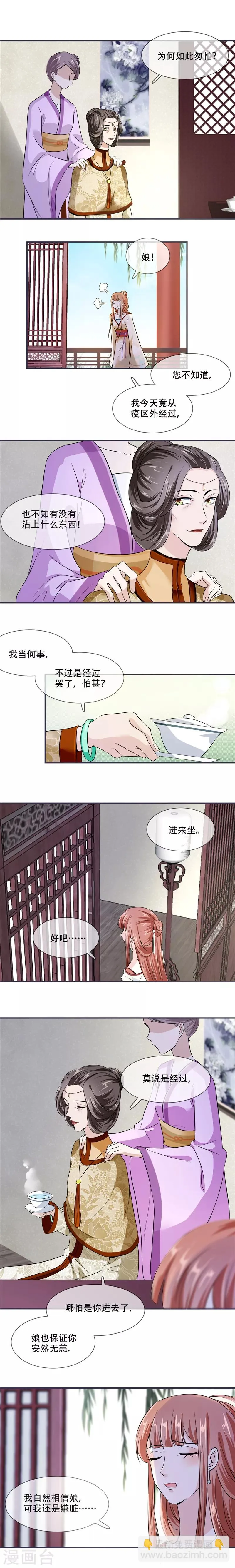 第21话 最牢靠的后盾 第4页