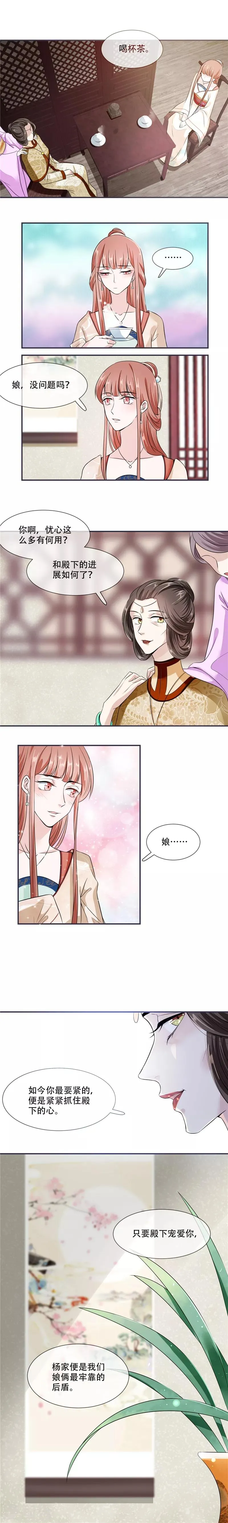 第21话 最牢靠的后盾 第5页