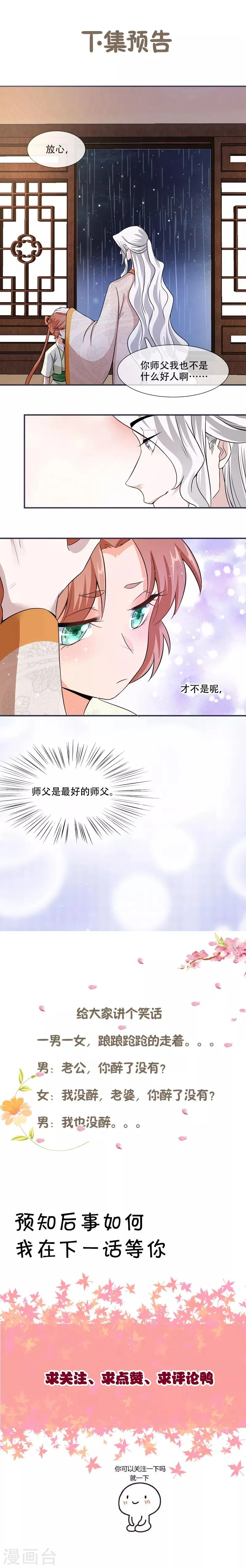 第21话 最牢靠的后盾 第6页