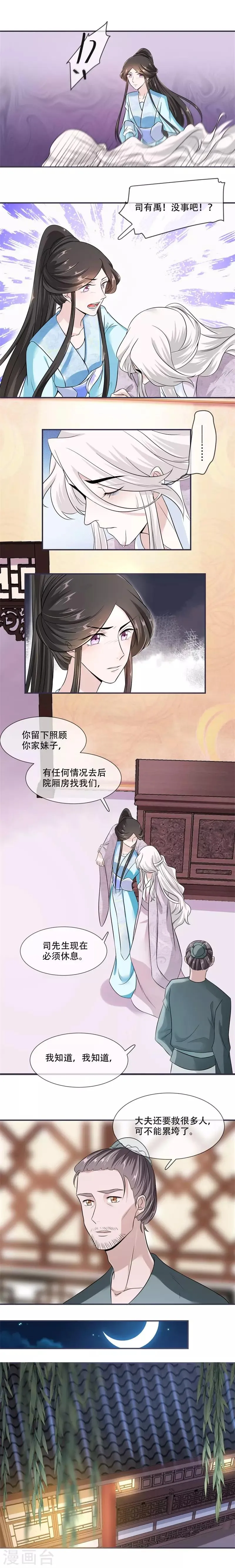 第20话 你已经做得很好了 第3页