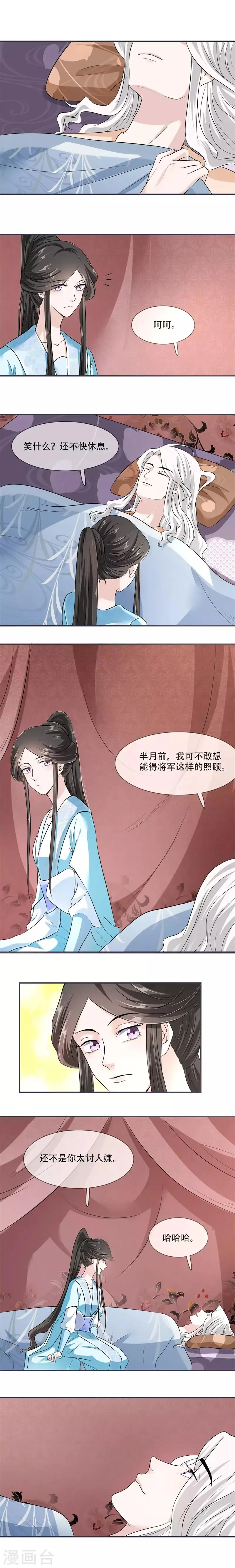 第20话 你已经做得很好了 第4页
