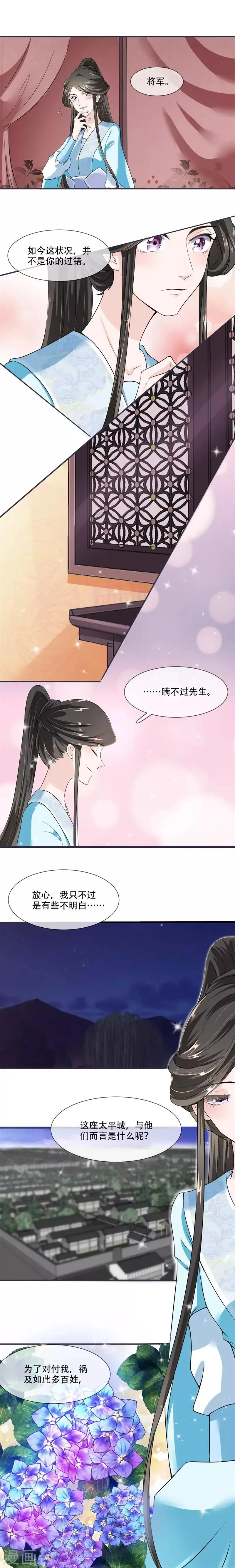 第20话 你已经做得很好了 第5页