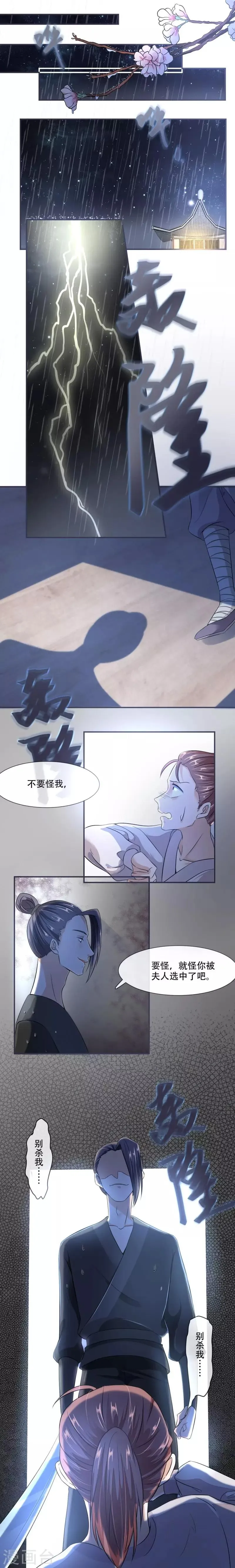 第22话 师父是最好的师父 第2页