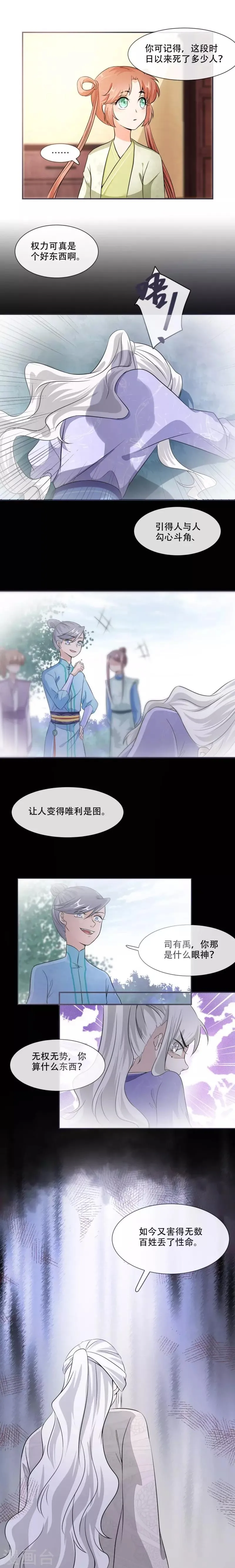 第22话 师父是最好的师父 第5页