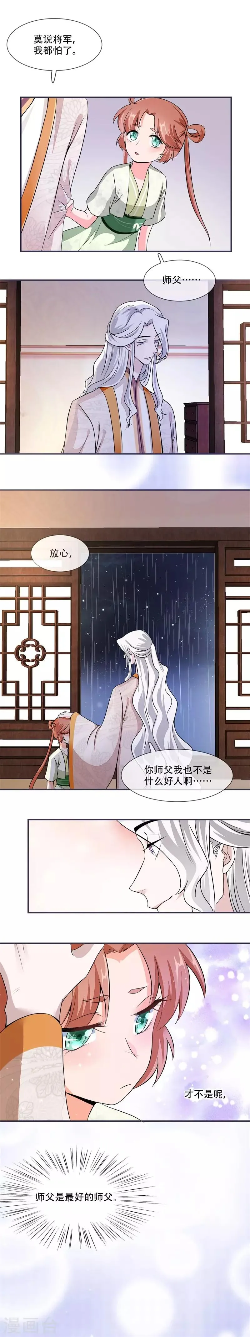 第22话 师父是最好的师父 第6页