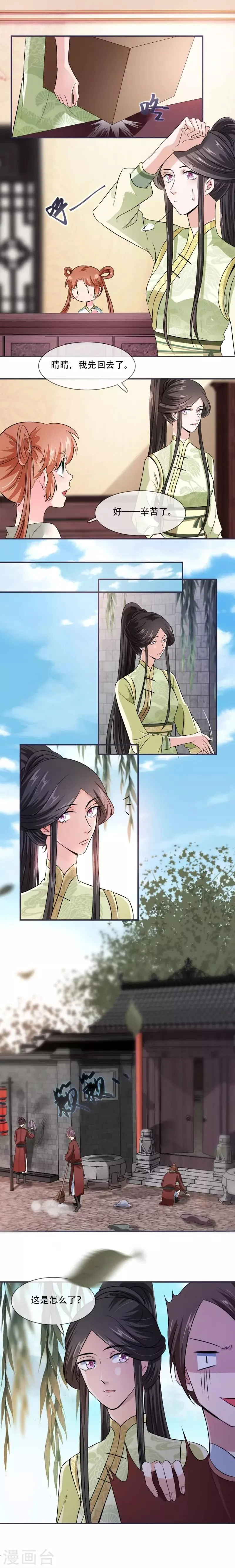 第23话 捉拿归案 第2页