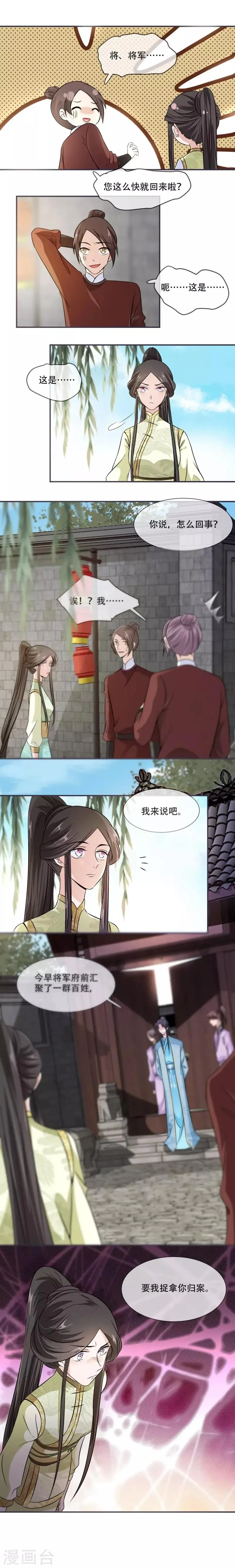 第23话 捉拿归案 第3页