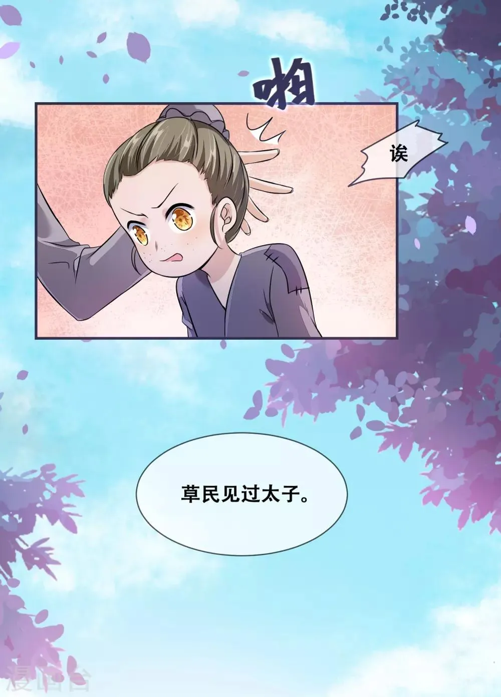 第24话 随本宫走一趟吧！ 第2页