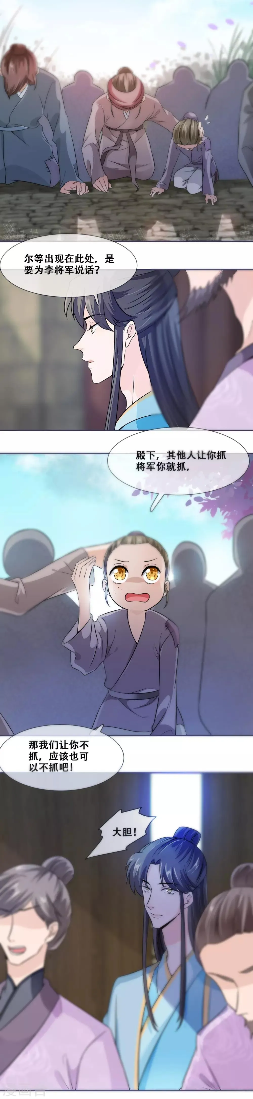 第24话 随本宫走一趟吧！ 第3页