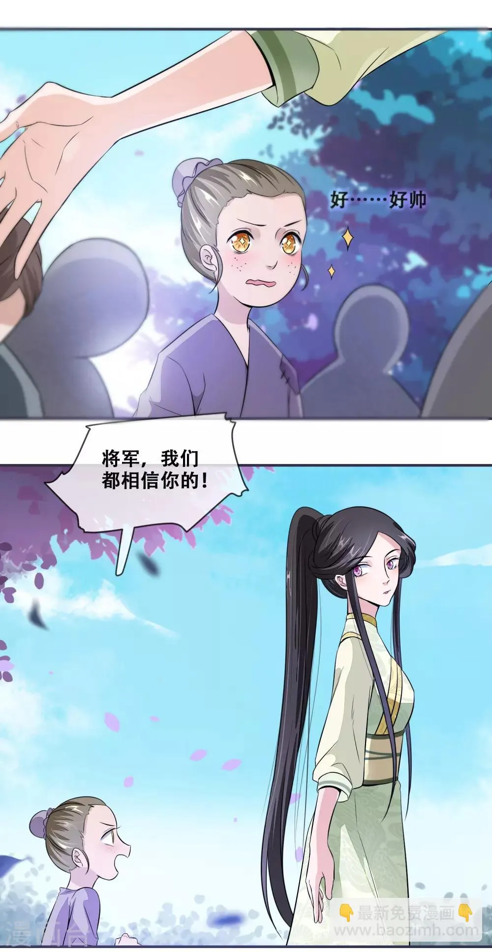 第24话 随本宫走一趟吧！ 第6页