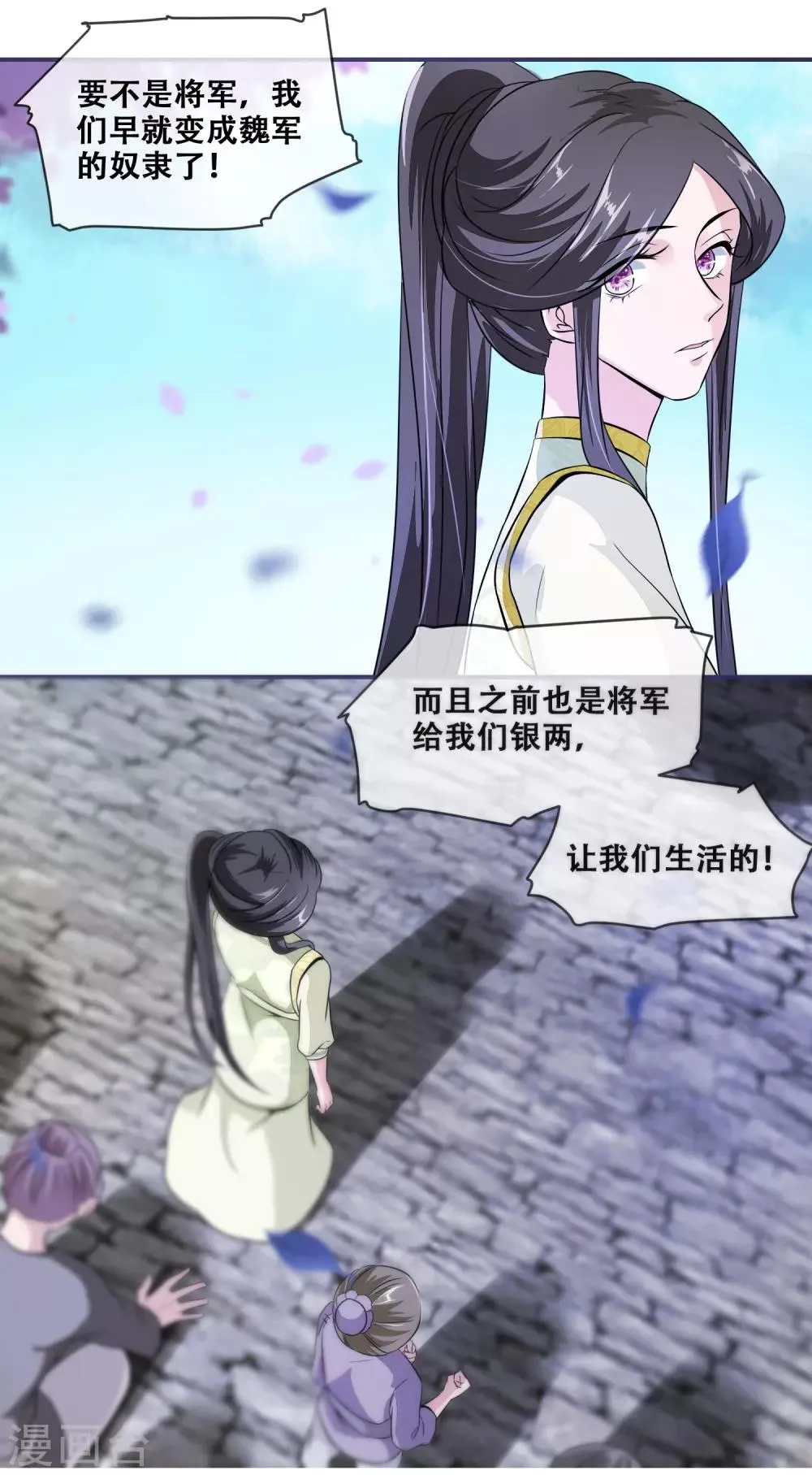 第24话 随本宫走一趟吧！ 第7页
