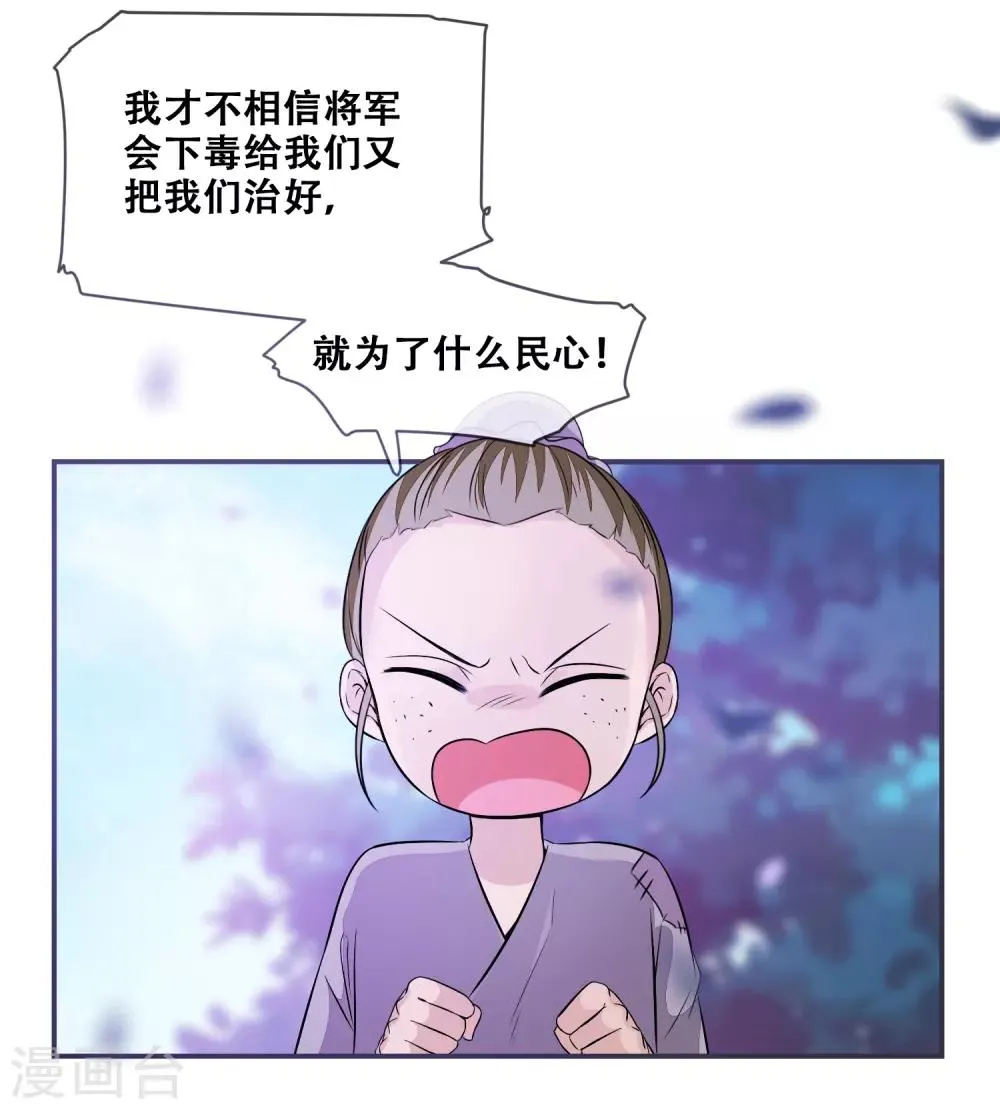 第24话 随本宫走一趟吧！ 第8页