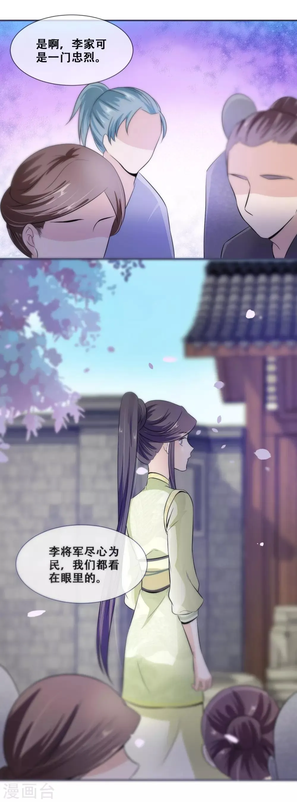 第24话 随本宫走一趟吧！ 第9页